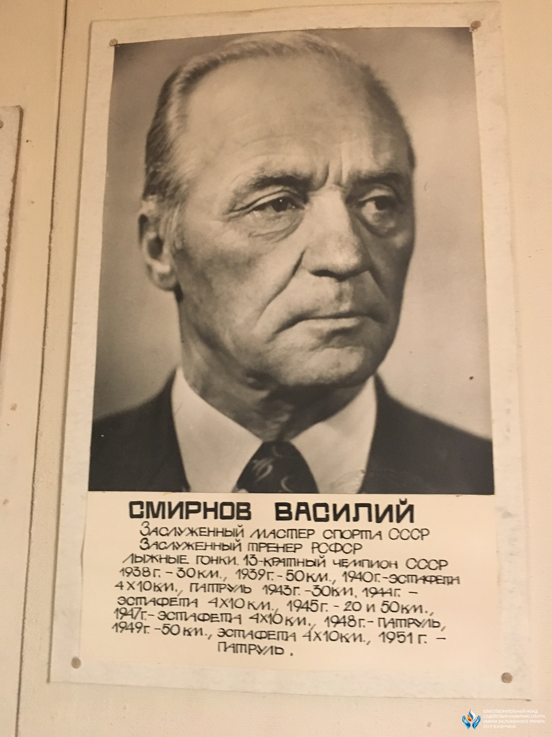 17 декабря - день памяти ЗМС СССР по лыжным гонкам Смирнова Василия Павловича!